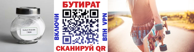 Бутират вода  Нижняя Салда 